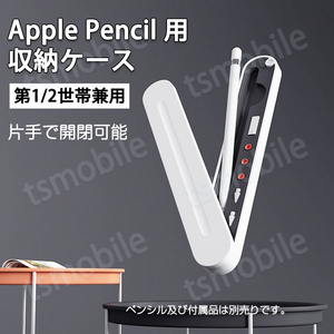 Apple Pencil収納ケース アップルペンシル 第1世代 第2世代 兼用 ペン先 ペン先カバー 収納 保護 シリコンクッション内蔵 ハードケース 