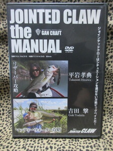 ＤＶＤ　JOINTED CLAW the MANUAL 平岩孝典・吉田 撃