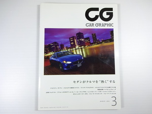 CAR GRAPHIC/2014-3/マセラティ・ギブリ　プジョー208GTi