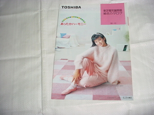 1985年10月　東芝　電気暖房器の総合カタログ　本田美奈子