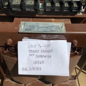 トランスフォーリミラー　TRANS FORMER タイプ　SH040w16k 40kvA中古品動作未確認です。大型トランス