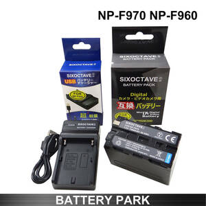 SONY NP-F960/NP-F970 互換バッテリーと互換充電器 ソニー　HDR-FX1/HVR-Z7J/HVR-Z5J/HVR-V1J /HVR-HD100J/HXR-NX5J HDR-AX2000/HDR-FX7