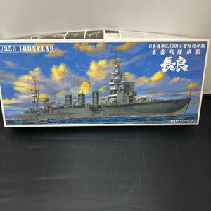 ■未組立■アオシマ 日本海軍 5,500トン型軽巡洋艦 水雷戦隊旗艦　長良 NAGARA 1942　1/350　044193-6500