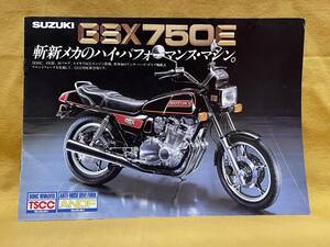 【希少・レア】SUZUKI GSX750E のカタログ