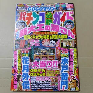 パチンコ必勝ガイド 2005年11・6号