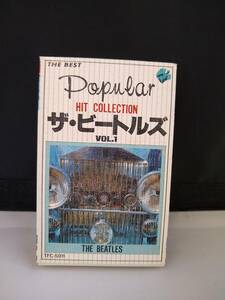 Ｔ0672【カセットテープ/THE BEATLES VOL.1, POPULAR HIT COLLECTION,復刻版、SHE LOVES YOU,TWIST AND SHOUT,YESTERDAY,他/】