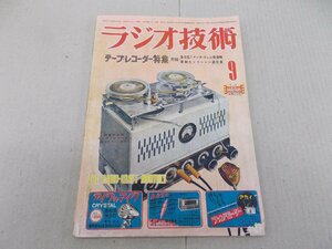 ラジオ技術　昭和27年9月号