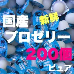 昆虫ゼリー プロゼリー200クワガタ・カブトムシ・ハムスター・モモンガ・小動物C
