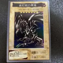 遊戯王カード　バンダイ版　真紅眼の黒竜　BANDAI