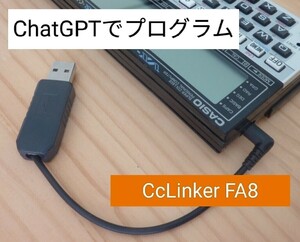 カシオ ポケコン　FX-890P FX-870P VX-4 パソコン接続アダプター CcLinker FA8