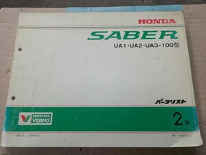 ホンダ SABER UA1.UA2.UA3型 2版 パーツリスト 8