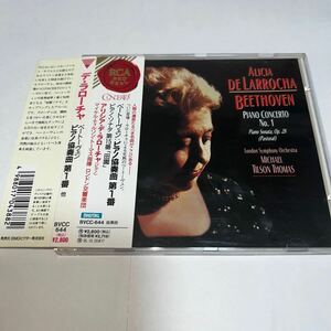 CD「デ・ラローチャ　ベートーヴェン : ピアノ協奏曲第1番