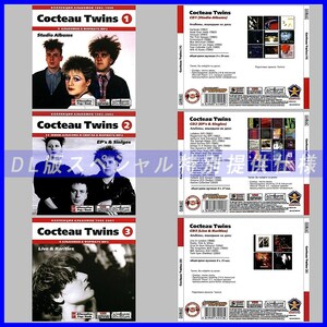 【特別提供】【限定】COCTEAU TWINS CD1+2+3+4 大全巻 MP3[DL版] 4枚組CD⊿