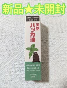 ★新品未開封★ 天然 ハッカ油 スプレー 20ml