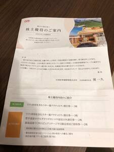 日本駐車場開発 株主優待券 電子チケット スキーリフト割引券 