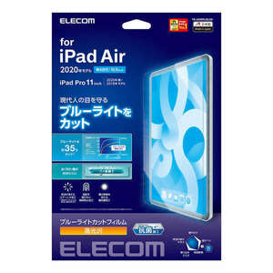 iPad Air 第5/4世代、Pro 第3/2世代用 液晶保護フィルム ブルーライトを約35％カット ブルーライトカット/高光沢タイプ: TB-A20MFLBLGN
