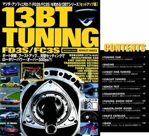 旧車・絶版車DIY お助けマニュアル　1996年発行復刻「13BT&FC3S FD3S Tuning　FC3S FD3S 」限定PDF版