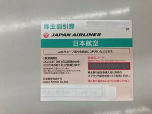 JAL 日本航空株式会社 / JAPAN AIRLINES 株主割引券 2025年5月31日迄 1枚 番号通知のみ