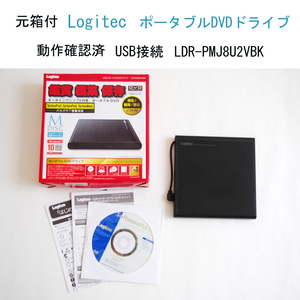 Win11読み書き動作確認済 元箱付 ロジテック ポータブル DVD ドライブ バスパワー USB接続 USB付 LDR-PMJ8U2VBK Logitec #3701