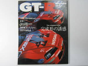 ★ クリックポスト送料無料 ★ GT-R MAGAZINE Vol.５４　2004年 古本　スカイライン GTR マガジン RB26DETT BNR32 BCNR33 BNR34 SKYLINE