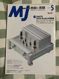 yy【MJ 無線と実験】2002年5月号　SACD DVD-Audioの将来/プリメインアンプ回路構成の研究/ショットキー・バリア・ダイオードの応用