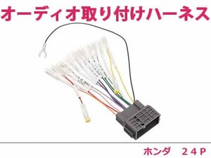 ホンダ オーディオハーネス アコード H20.12～H25.6 社外 カーナビ カーオーディオ 接続キット 0 変換 後付け