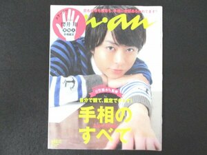 本 No1 02008 an・an アンアン 2013年4月24日号 手相のすべて 手に現れるラッキー&ストップサイン 憧れお仕事ガール 櫻井翔