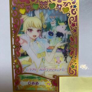 プリマジ　フレンドカード　ひめめ　UR　めざめのプリンセスまつりコーデ　ワッチャプリマジ　プリマジスタジオ　プリンセスマジック