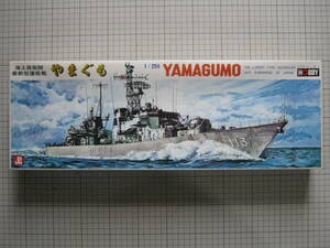 【美品】 日本ホビー　1/250　海上自衛隊　やまぐも