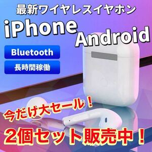 【令和最新式】2個セットBluetoothワイヤレスイヤホン 高音質 Apple iPhoneも使用可能Android 高音質 iPhone ペアリング ab