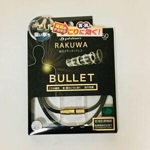 【新品】phiten ファイテン RAKUWA 磁気チタンネックレス BULLET ブラック/ゴールド 50cm■ネコポス匿名発送対応：送料140円～