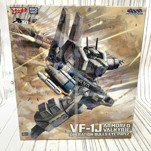 s001 S3 未組立 1/72 超時空要塞マクロス VF-1J アーマード バルキリー ブルズアイ作戦 Part2 ハセガワ プラモデル