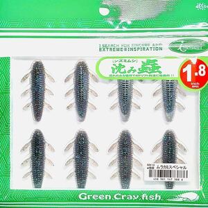 ⑧ 沈み蟲 1.8インチ #50 ムラカミスペシャル 一誠isseiイッセイ Green Cray fish ワーム 沈み虫 シズミムシ 1.8inch