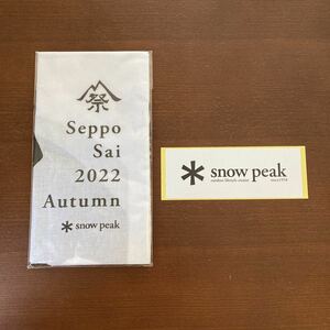 スノーピーク 雪峰祭 2022年秋★snow peak・Autumn手拭い 非売品・未開封・おまけにロゴステッカー