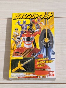 【即決・新品・選べる配送】 イーグルソード ガオレンジャーキット 百獣戦隊ガオレンジャー ガオイエロー 食玩 プラモデル ミニプラ 希少品