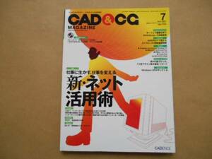 ★　CAD&CG　マガジン　2001年7月号　新・ネット活用術　　TA5