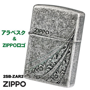 zippo(ジッポーライター)アラベスク＆ZIPPOロゴ　銀メッキバレル　エッチング　2SB-ZAR2 【ネコポス可】