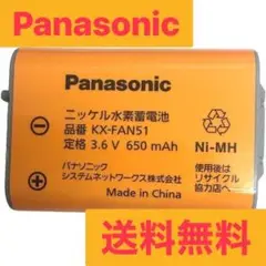 Panasonic パナソニック ニッケル水素電池 KX-FAN51