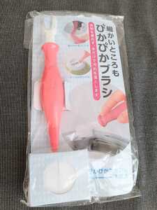 新品　ピカピカブラシ　掃除グッズ