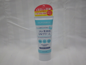 未使用　ヤーマン　プロ・業務用UVクリーム　顔・からだ用日やけ止め　SPF+/PA++++　50g