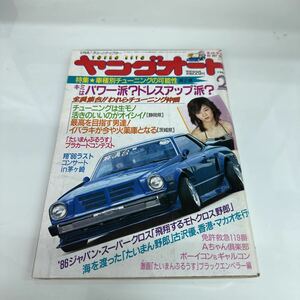 ヤングオート 1987.2月号