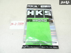 【未使用 アウトレット】 HKS スーパーハイブリッドフィルター SHF用 交換フィルター Sサイズ 70017-AK001 グリーン 棚9-4