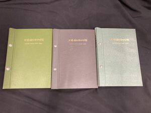 日本郵便切手帖　切手アルバム　切手　ストックブック　切手収集 日本切手 日本国憲法施行記念他 ※使用済切手混合　おまとめ