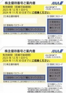 ANA 全日空 株主優待券11枚