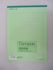 D10 数量3 コクヨ Campus 原稿用紙 ヨコ書 20×20 50枚