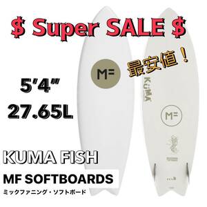 ☆★最安値保障★☆ MFソフトボード KUMA FISH クマフィッシュ 5