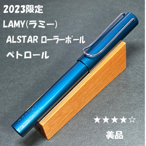 送料無料☆美品☆2023限定カラー LAMY AL-STAR アルスター ローラーボール ペトロール スケルトン/ラミー ステーショナリー★4Pen