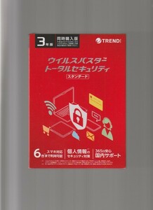 新品未開封/トレンドマイクロ ウイルスバスター トータルセキュリティ スタンダード 3年版 同時購入版