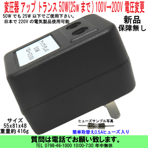 [uas]変圧器 アップ トランス 50W(推薦25wまで) 100V→200V 220V 変換 25W以下でご使用下さい 日本で200Vの電気製品可 ヒューズ付送料520円