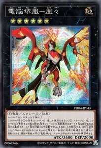 遊戯王 電脳堺凰－凰々 シークレットレア ファントム・レイジ PHRA-JP043 エクシーズ・効果モンスター 地属性 幻竜族 ファンファン